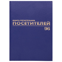 Журнал регистрации посетителей, 96 л., бумвинил, блок офсет, фольга, А4 (200х290 мм), BRAUBERG, 130151 фото Журнал регистрации посетителей, 96 л., бумвинил, блок офсет, фольга, А4 (200х290 мм), BRAUBERG, 130151