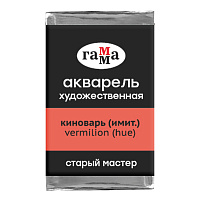 Акварель художественная Гамма "Старый мастер" киноварь имит., 2,6мл, кювета фото Акварель художественная Гамма "Старый мастер" киноварь имит., 2,6мл, кювета