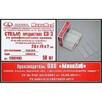 Стекло предметное 26 х 76 мм толщина 2 мм со шлифованными краями Со-3 (50 штук в упаковке) фото Стекло предметное 26 х 76 мм толщина 2 мм со шлифованными краями Со-3 (50 штук в упаковке)