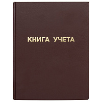Книга учета 96 л., клетка, твердая, бумвинил, блок офсет, А4 (210х265 мм), STAFF, 130042 фото Книга учета 96 л., клетка, твердая, бумвинил, блок офсет, А4 (210х265 мм), STAFF, 130042