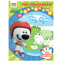 Раскраска пальчиковая А4, 8 стр., ТРИ СОВЫ "Раскрашиваем пальчиками. Мимимишки фото Раскраска пальчиковая А4, 8 стр., ТРИ СОВЫ "Раскрашиваем пальчиками. Мимимишки