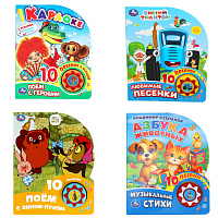 Музыкальные книжки "ЛЮБИМЫЕ ПЕСЕНКИ", 1 кнопка, 10 песен, 10 страниц, 160х200 мм, 4 вида, АССОРТИ, УМКА