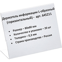 Ценникодержатель-подставка ПЭТ 80х60 мм прозрачный (20 штук в упаковке) фото Ценникодержатель-подставка ПЭТ 80х60 мм прозрачный (20 штук в упаковке)