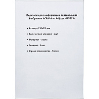 Держатель для информации ACR-Pricer акрил A4 210х297 прозрачный мм фото Держатель для информации ACR-Pricer акрил A4 210х297 прозрачный мм