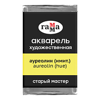 Акварель художественная Гамма "Старый мастер" ауреолин (имит.), 2,6мл, кювета фото Акварель художественная Гамма "Старый мастер" ауреолин (имит.), 2,6мл, кювета