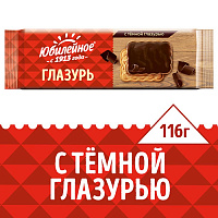 Печенье песочное Юбилейное с шоколадной глазурью 116 г фото Печенье песочное Юбилейное с шоколадной глазурью 116 г