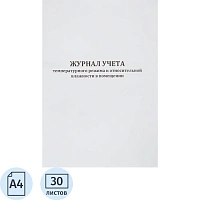 Журнал контроля и учета работы темпер. режима в помещении