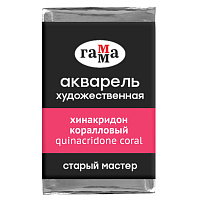 Акварель художественная Гамма "Старый мастер" хинакридон коралловый, 2,6мл , кювета фото Акварель художественная Гамма "Старый мастер" хинакридон коралловый, 2,6мл , кювета