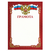 Грамота A4, мелованная бумага 115 г/м2, для лазерных принтеров, красная, STAFF, 111799 фото Грамота A4, мелованная бумага 115 г/м2, для лазерных принтеров, красная, STAFF, 111799