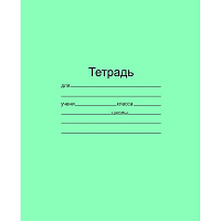Тетрадь школьная зеленая Маяк Канц А4 24 листа в клетку (160 штук в упаковке) фото Тетрадь школьная зеленая Маяк Канц А4 24 листа в клетку (160 штук в упаковке)