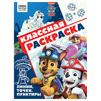 Раскраска А4, 16 стр., ТРИ СОВЫ "Классная раскраска. Щенячий патруль фото Раскраска А4, 16 стр., ТРИ СОВЫ "Классная раскраска. Щенячий патруль
