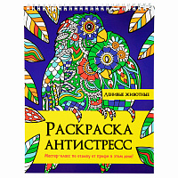 Раскраска-антистресс "ЛЕНИВЫЕ ЖИВОТНЫЕ", 24 рисунка, 210х275 мм, 24 стр., ПП, 28994 фото Раскраска-антистресс "ЛЕНИВЫЕ ЖИВОТНЫЕ", 24 рисунка, 210х275 мм, 24 стр., ПП, 28994
