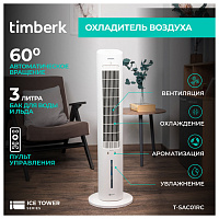Охладитель воздуха колонный TIMBERK T-SAC01RC, 4 в 1, 3 режима, 50 Вт, бак 3 л, пульт ДУ, белый