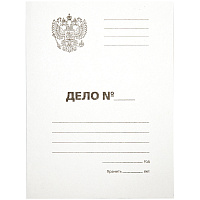 Папка-обложка OfficeSpace "Дело", Герб России, картон немелованный, 300г/м2, белый, до 200л. фото Папка-обложка OfficeSpace "Дело", Герб России, картон немелованный, 300г/м2, белый, до 200л.