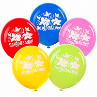 Шары воздушные ЗОЛОТАЯ СКАЗКА, 12" (30 см), КОМПЛЕКТ 5 штук, ассорти 5 цветов, с рисунком "Поздравляю", пакет, 105015 фото Шары воздушные ЗОЛОТАЯ СКАЗКА, 12" (30 см), КОМПЛЕКТ 5 штук, ассорти 5 цветов, с рисунком "Поздравляю", пакет, 105015