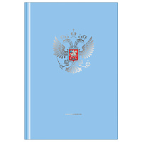 Ежедневник недатированный А5, 160л., 7БЦ, BG "Российский герб", матовая ламинация, тиснение фольгой фото Ежедневник недатированный А5, 160л., 7БЦ, BG "Российский герб", матовая ламинация, тиснение фольгой