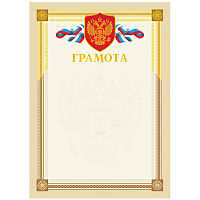 Грамота А4, BG, мелованный картон, тиснение фольгой, бежевая фото Грамота А4, BG, мелованный картон, тиснение фольгой, бежевая