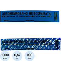 Пломба номерная 20мм х 100мм синяя, без следа (100 метров, 1000 штук в упаковке) фото Пломба номерная 20мм х 100мм синяя, без следа (100 метров, 1000 штук в упаковке)
