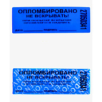 Пломба номерная 22мм х 66мм синяя, без следа (66 метров, 1000 штука в упаковке) фото Пломба номерная 22мм х 66мм синяя, без следа (66 метров, 1000 штука в упаковке)