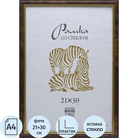 Рамка Зебра А4 21x30 см пластиковый багет 10 мм темный орех фото Рамка Зебра А4 21x30 см пластиковый багет 10 мм темный орех