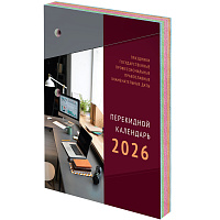 Календарь настольный перекидной на 2026 г., 160 л., блок газетный, 1 краска, 4 сезона, STAFF, "ОФИСНЫЙ", 117430 фото Календарь настольный перекидной на 2026 г., 160 л., блок газетный, 1 краска, 4 сезона, STAFF, "ОФИСНЫЙ", 117430