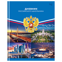 Дневник 1-11 кл. 40л. (твердый) BG "Российского школьника", матовая ламинация фото Дневник 1-11 кл. 40л. (твердый) BG "Российского школьника", матовая ламинация