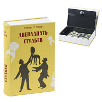 Сейф-книга "12 стульев", 60х170х240 мм, ключевой замок, BRAUBERG, 291058 фото Сейф-книга "12 стульев", 60х170х240 мм, ключевой замок, BRAUBERG, 291058