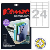 Этикетки самоклеящиеся Комус (ProMega Label) 64,6х33,8 мм 24 штуки на листе белые (100 листов в упаковке) фото Этикетки самоклеящиеся Комус (ProMega Label) 64,6х33,8 мм 24 штуки на листе белые (100 листов в упаковке)