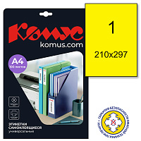 Этикетки самоклеящиеся Комус (ProMega Label) желтые 210х297 мм (1 штука на листе A4, 100 листов в упаковке) фото Этикетки самоклеящиеся Комус (ProMega Label) желтые 210х297 мм (1 штука на листе A4, 100 листов в упаковке)