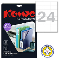Этикетки самоклеящиеся Комус (ProMega Label) 70х36 мм 24 штуки на листе белые (100 листов в упаковке) фото Этикетки самоклеящиеся Комус (ProMega Label) 70х36 мм 24 штуки на листе белые (100 листов в упаковке)