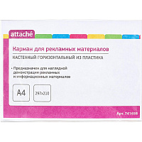 Карман настенный A4 горизонтальный (210x297 мм) ПЭТ на скотче Attache фото Карман настенный A4 горизонтальный (210x297 мм) ПЭТ на скотче Attache