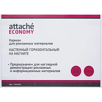Карман настенный A4 горизонтальный (210x297 мм) из пластика на магните Attache (Attache Economy) фото Карман настенный A4 горизонтальный (210x297 мм) из пластика на магните Attache (Attache Economy)
