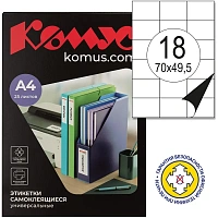 Этикетки самоклеящиеся универсальные Комус (ProMega Label) 70х49,5 мм 18 штук на листе белые (25 листов в упаковке) фото Этикетки самоклеящиеся универсальные Комус (ProMega Label) 70х49,5 мм 18 штук на листе белые (25 листов в упаковке)