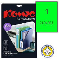 Этикетки самоклеящиеся Комус (ProMega Label) зеленые 210х297 мм (1 штука на листе A4, 25 листов в упаковке) фото Этикетки самоклеящиеся Комус (ProMega Label) зеленые 210х297 мм (1 штука на листе A4, 25 листов в упаковке)