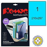 Этикетки самоклеящиеся Комус голубые 210х297 мм (1 штука на листе A4, 25 листов в упаковке) фото Этикетки самоклеящиеся Комус голубые 210х297 мм (1 штука на листе A4, 25 листов в упаковке)