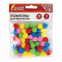 Помпоны для творчества, 5 цветов, 15 мм, 50 шт., ОСТРОВ СОКРОВИЩ, 661426 фото Помпоны для творчества, 5 цветов, 15 мм, 50 шт., ОСТРОВ СОКРОВИЩ, 661426