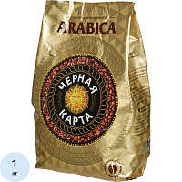Кофе в зернах Черная Карта Gold арабика 100% 1 кг (пакет) фото Кофе в зернах Черная Карта Gold арабика 100% 1 кг (пакет)