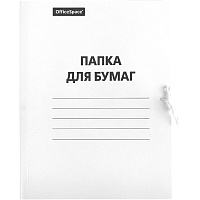 Папка для бумаг с завязками OfficeSpace, картон немелованный, 320г/м2, белый, до 200л. фото Папка для бумаг с завязками OfficeSpace, картон немелованный, 320г/м2, белый, до 200л.