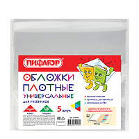 Обложки ПВХ для учебников МАЛОГО ФОРМАТА, КОМПЛЕКТ 5 шт., ПЛОТНЫЕ, 120 мкм, 233х455 мм, универсальный размер, прозрачные, ПИФАГОР, 224840 фото Обложки ПВХ для учебников МАЛОГО ФОРМАТА, КОМПЛЕКТ 5 шт., ПЛОТНЫЕ, 120 мкм, 233х455 мм, универсальный размер, прозрачные, ПИФАГОР, 224840