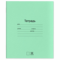 Тетради ДЭК 12 л. КОМПЛЕКТ 20 шт. с ЗЕЛЁНОЙ обложкой, ЮНЛАНДИЯ, линия, 106742