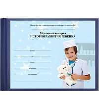 Медицинская карта "История развития ребенка", форма №112, 96 л., бумвинил, А5 (205х150 мм), синий, STAFF, 130175 фото Медицинская карта "История развития ребенка", форма №112, 96 л., бумвинил, А5 (205х150 мм), синий, STAFF, 130175