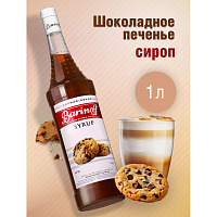Сироп BARINOFF "Шоколадное печенье" 1 л, стеклянная бутылка