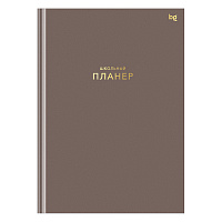 Планер школьный 1-11 кл. 64л. (твердый) BG "Мокко", матовая ламинация, тиснение фольгой фото Планер школьный 1-11 кл. 64л. (твердый) BG "Мокко", матовая ламинация, тиснение фольгой