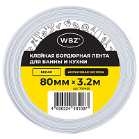Клейкая лента бордюрная для ванны и кухни 80 мм х 3,2 м, белая, акриловая основа, WBZ (ВБЗ), 700428 фото Клейкая лента бордюрная для ванны и кухни 80 мм х 3,2 м, белая, акриловая основа, WBZ (ВБЗ), 700428