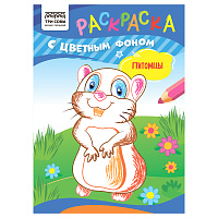 Раскраска с цв. фоном А5, 8 стр., ТРИ СОВЫ "Питомцы фото Раскраска с цв. фоном А5, 8 стр., ТРИ СОВЫ "Питомцы
