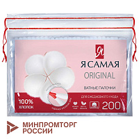 Ватные палочки КОМПЛЕКТ 200 шт., Я САМАЯ, пакет, 12527 фото Ватные палочки КОМПЛЕКТ 200 шт., Я САМАЯ, пакет, 12527