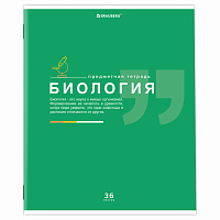 Тетрадь предметная "ЗНАНИЯ" 36 л., обложка мелованная бумага, БИОЛОГИЯ, клетка, подсказ, BRAUBERG, 404822 фото Тетрадь предметная "ЗНАНИЯ" 36 л., обложка мелованная бумага, БИОЛОГИЯ, клетка, подсказ, BRAUBERG, 404822