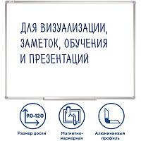Доска магнитно-маркерная 90х120 см, алюминиевая рамка, ГАРАНТИЯ 10 ЛЕТ, STAFF, 235463 фото Доска магнитно-маркерная 90х120 см, алюминиевая рамка, ГАРАНТИЯ 10 ЛЕТ, STAFF, 235463