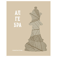 Тетрадь предметная 48л. BG "Подсказки" - Алгебра, матовая ламинация, микро sandy-touch лак фото Тетрадь предметная 48л. BG "Подсказки" - Алгебра, матовая ламинация, микро sandy-touch лак