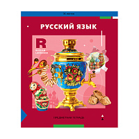 Тетрадь предметная 36л. ArtSpace "Пять в квадрате"- Русский язык, эконом фото Тетрадь предметная 36л. ArtSpace "Пять в квадрате"- Русский язык, эконом